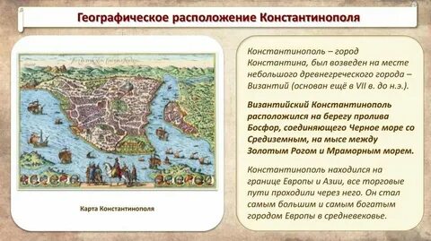 Город византия располагался на берегу пролива какого