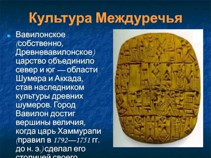 Природные условия вавилона