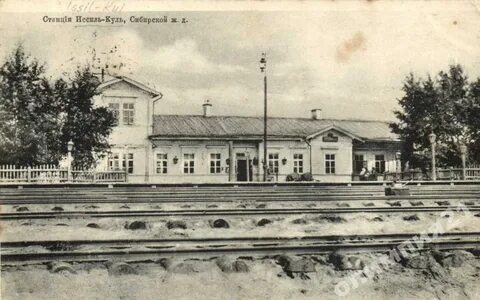 Станция куль