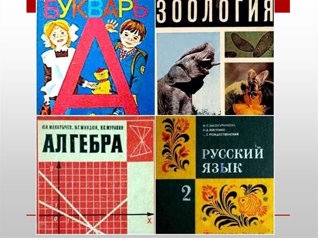 Советские учебники. Учебники СССР. Обложки советских учебников. Обложки школьных учебников. Школьные учебники СССР.