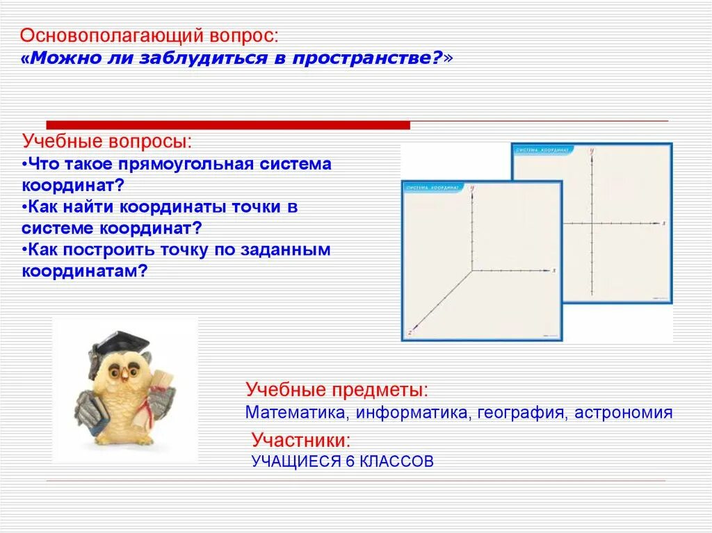 Система координат 6 класс. Прямоугольная система координат 6 класс. Система координат 6 класс математика.