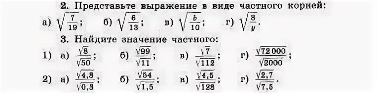 Найти значения выражения 2 корень 13. Представить выражение в виде частного это. Представьте выражение в виде корня.