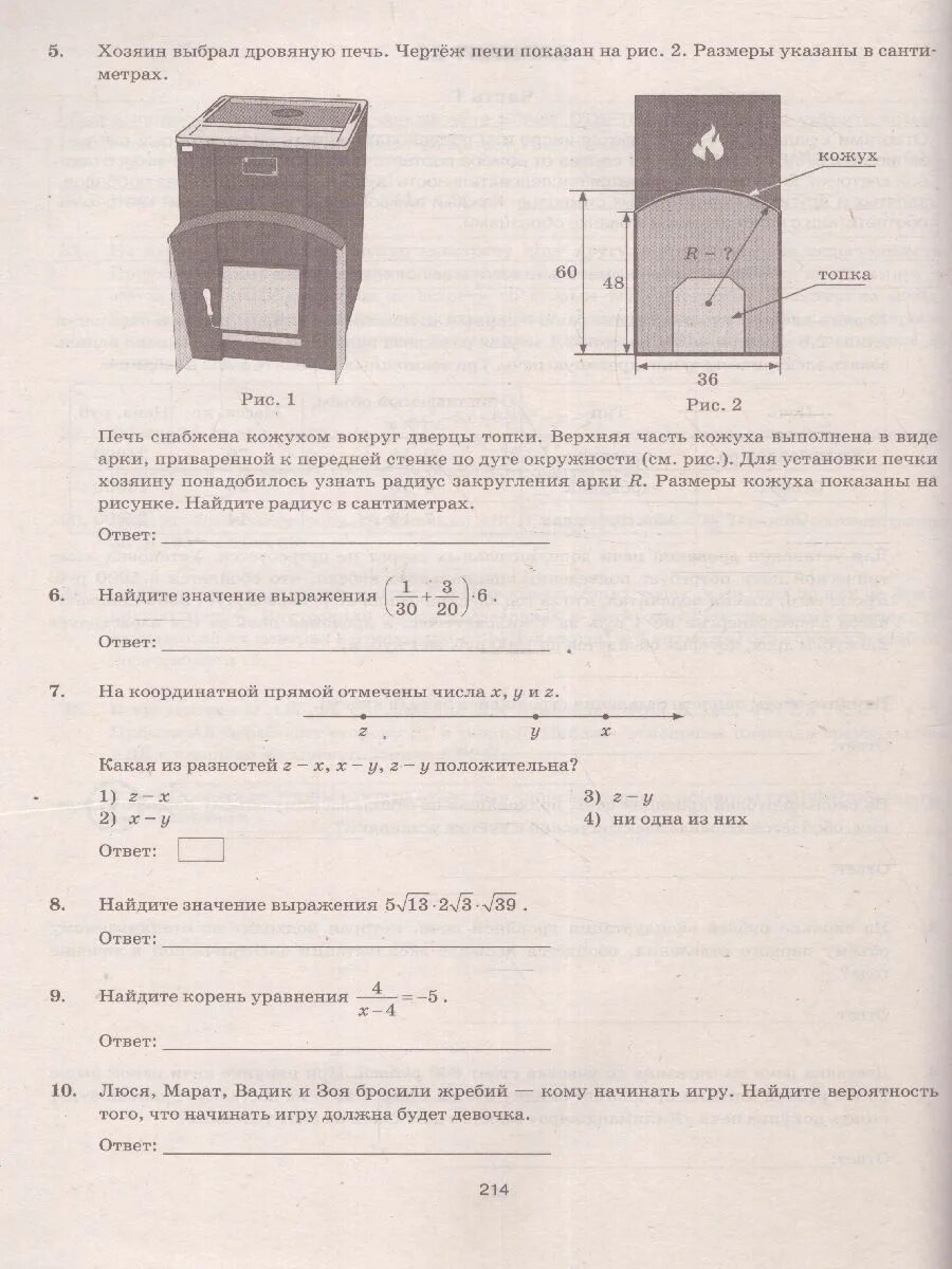 Задание 1 печи огэ математика. Печи ОГЭ 2023. Печи ОГЭ. ОГЭ математика 2023. Задание с печкой ОГЭ.