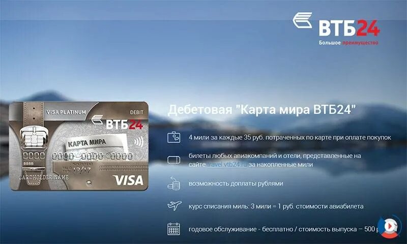 Втб нефтекамск. Платиновая карта ВТБ зарплатная. Карта ВТБ 24. Карта ВТБ мир. Дебетовая карта ВТБ.