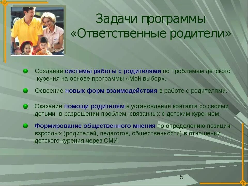 я ответственный родитель презентация. ответственность родителей за воспитание несовершеннолетних детей. консультация для родителей ответственное родительство. ответственный родитель это. родительское собрание ответственное родительство.