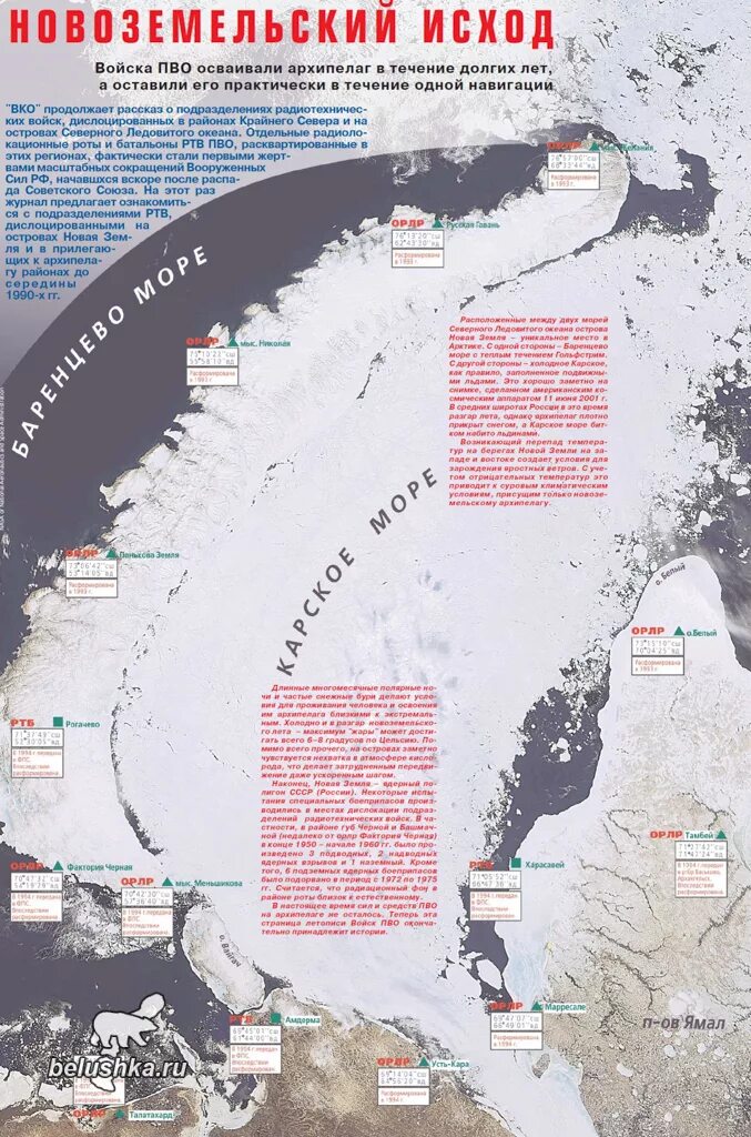новая земля содержание