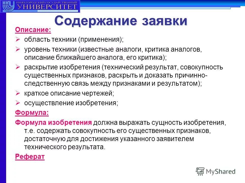 Формы международной заявки. Условия установления юридических фактов. Сведения о членах коллегиального исполнительного органа. Содержание ходатайства. Содержание заявки.