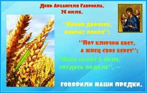 День памяти архангела гавриила