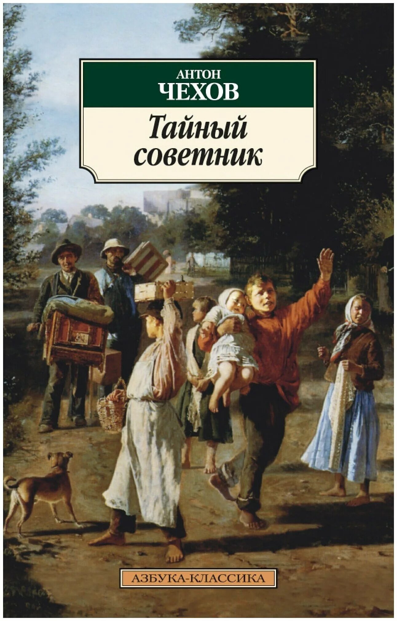 чехов. сборник рассказов чехова. чехов классика. чехов обложки книг. чехов избранное купить.