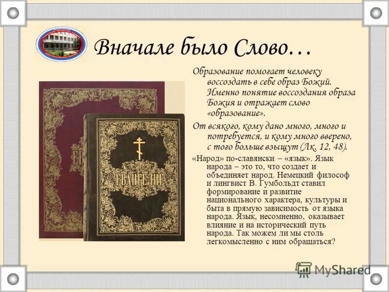 Проект слово книга. Сначала было слово. Вначале было слово книжка. Стих сначала было слово. Сначала было слово и слово было Бог.