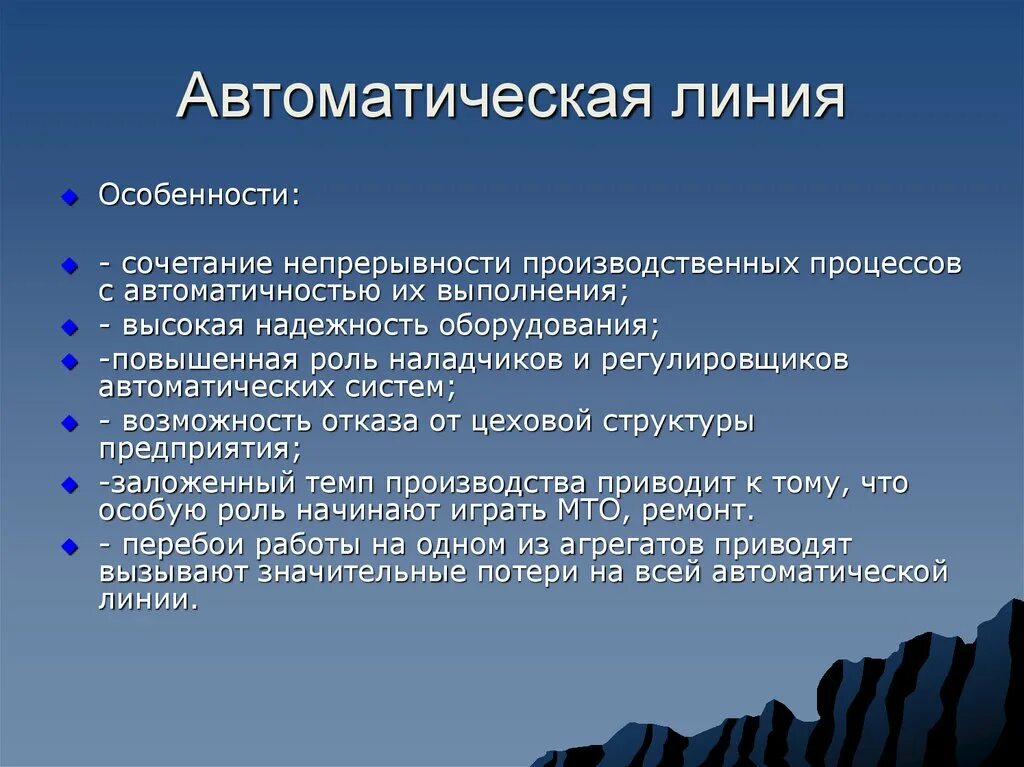 Классификация автоматических линий. Особенности линии. Классификация и структура автоматических линий. Автоматические линии классифицируют на.