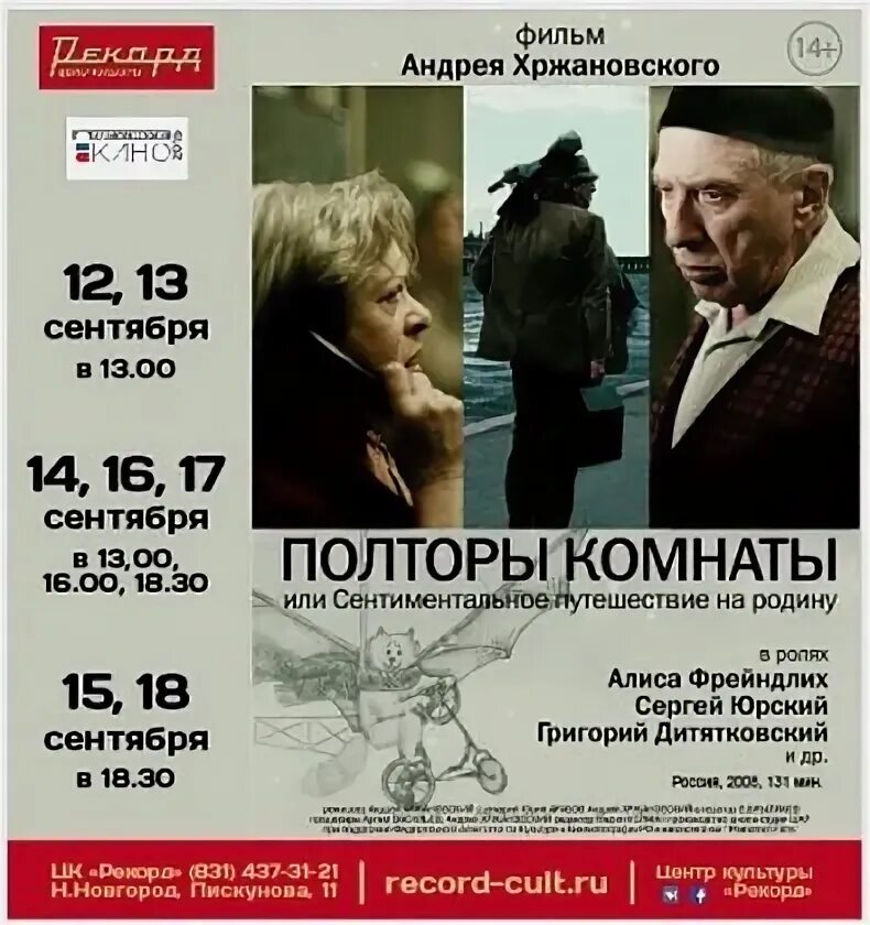 Полтора отзывы
