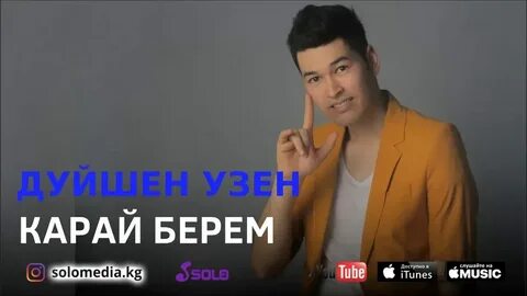 Син узен