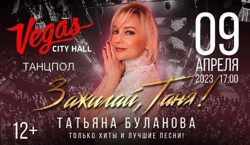 Шансон тв 5303. Концерты артистки зал валерии. Таня дыши альбом. Билеты на концерт булановой в пензе. Билеты на концерт булановой в пензе.