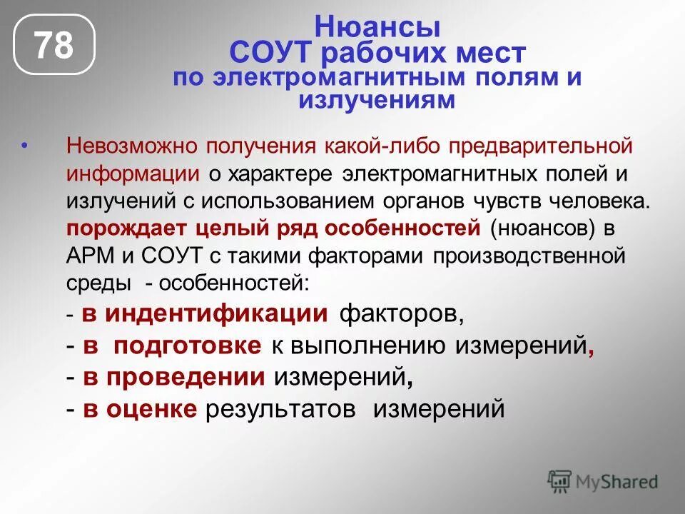 Электрическое и магнитное поле. Измерение излучения при аттестации рабочих мест. К какому фактору относится электромагнитное поле. Электромагнитное поле вокруг человека. Влияние магнитного поля земли на живые организмы.