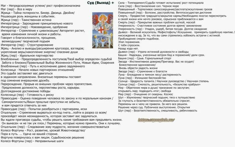 Суд и маг Таро сочетание. Сочетание карт Таро с другими. Карта Таро суд. Умеренность и суд сочетание карт Таро.