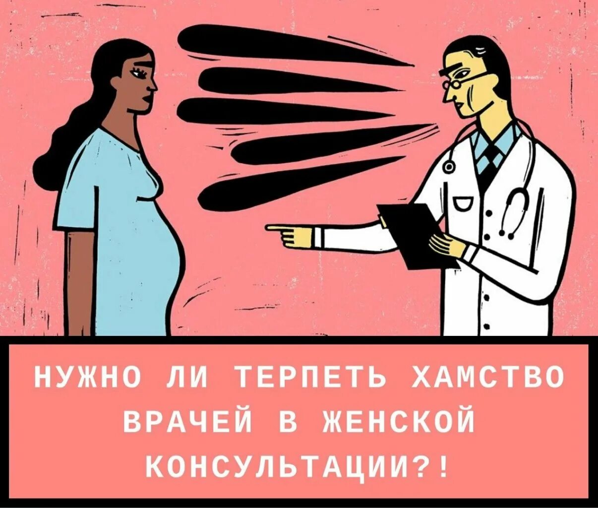 Грубость медработника. Конфликт врача и пациента. Лицо медсестры. Грубость врача. Равнодушный врач.