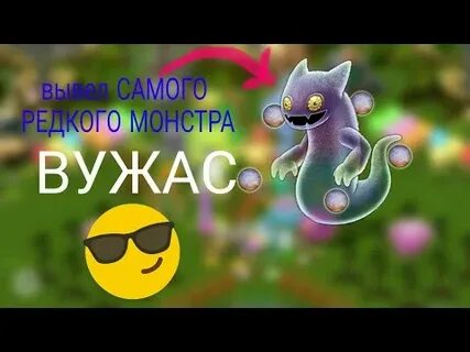 Секретная радость вужаса