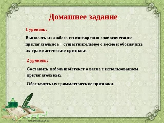 Словосочетание с словом маленький. Прилагательные к весне. Предложения про весну с прилагательными. Словосочетания о весне.