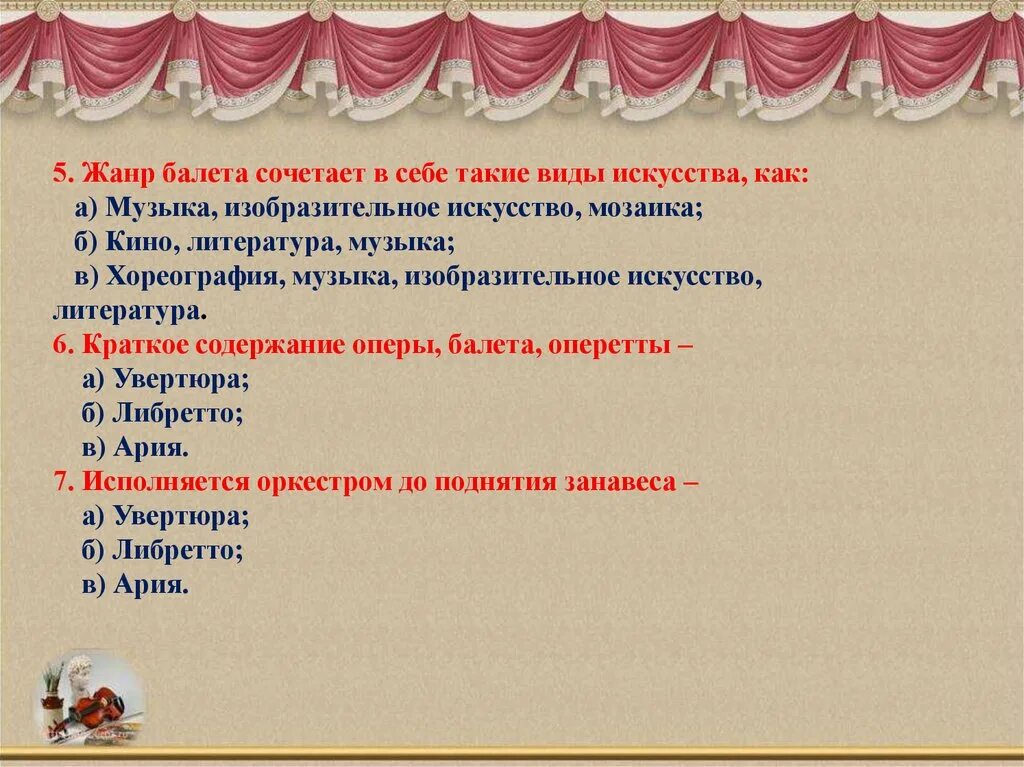 Жанр балета сочетает в себе такие виды искусства как. Особенности жанра балет. Жанры оперы и балета. Жанр балета сочетает виды искусства как. Различия мюзикла