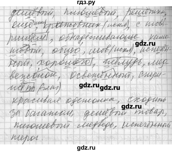 Русский язык третий класс упражнение 184. Упражнение 184. Русский язык упражнение 184.