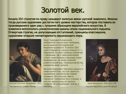 Золотой век искусства