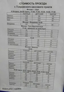 Расписание автобусов покров орехово на завтра