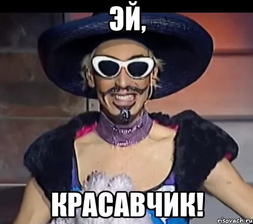 Ты чо мем. Мемы эй красавчик. Ээээй. Эй мем. Ты крутой.