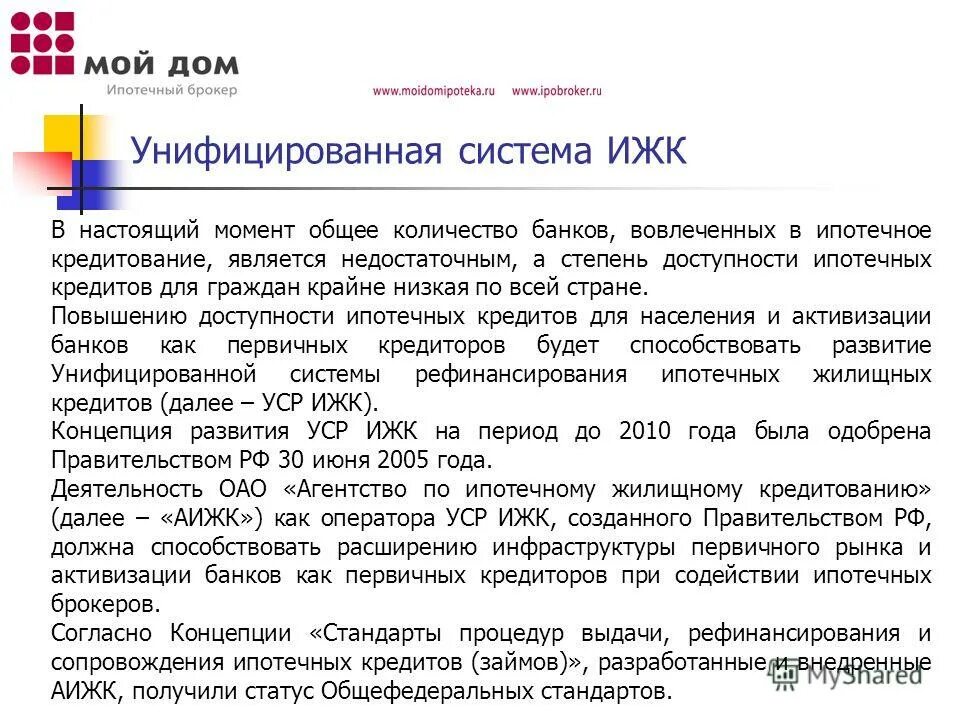 отличие ипотеки от потребительского кредита. объекты ипотеки. виды ипотечных кредитов. потребительский кредит и ипотечный кредит. ипатка.