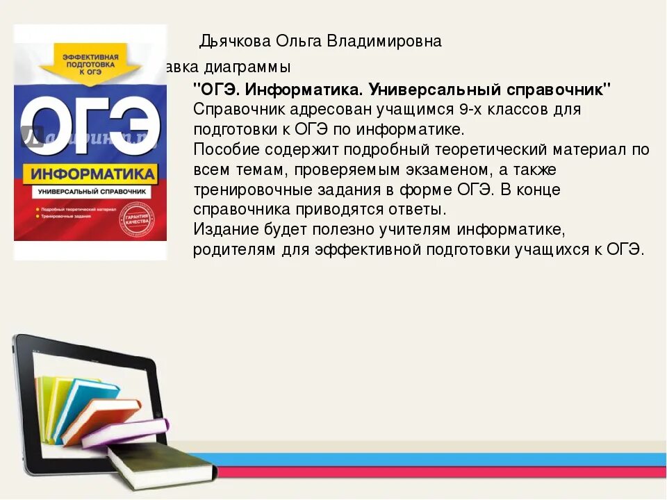 Огэ информатика м. Подготовка к ОГЭ. Материалы для подготовки к ЕГЭ. Подготовка к ОГЭ по информатике. Материалы для подготовки к ОГЭ.