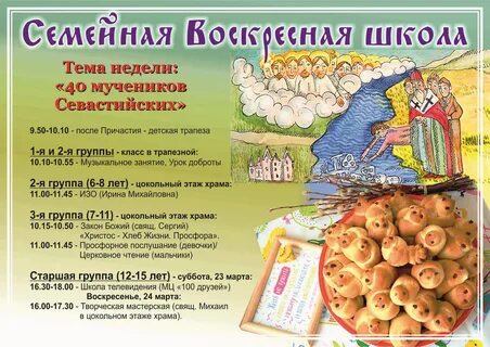 День сорок сороков