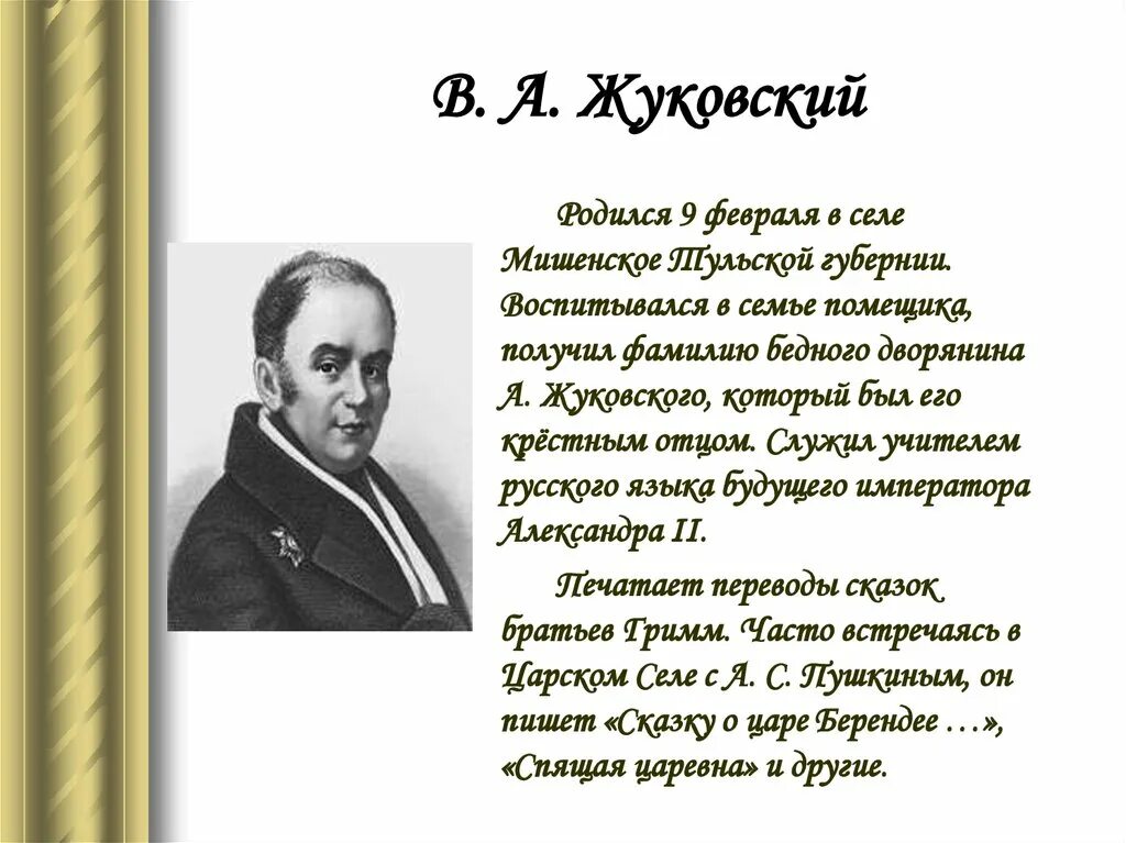 века жуковский. портрет жуковского василия андреевича. жуковский н. века жуковский.