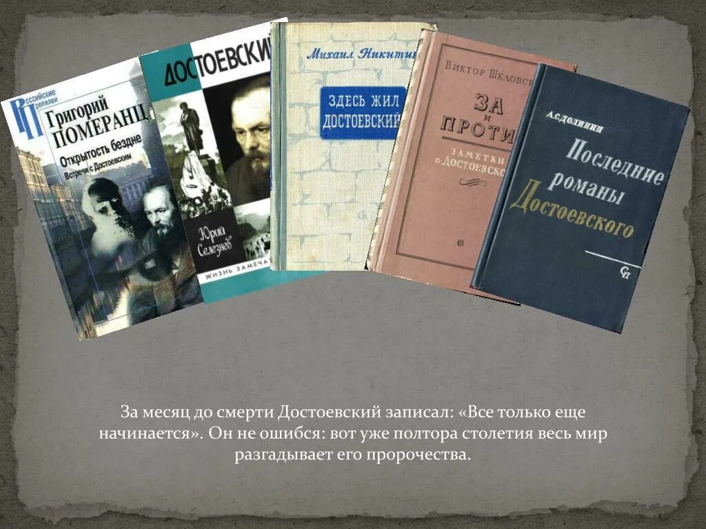 2 произведения достоевского. Достоевский произведения. Достоевский книги. Достоевский биография книги. Книги фёдоре Достоевском.