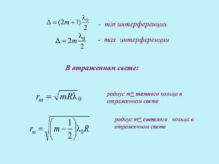 Порядок максимума интерференции. Порядок максимума интерференции