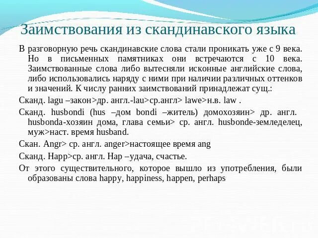 Презентация к уроку английского языка "Английские заимствования" - скачать беспл