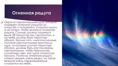 Горизонтальная дуга