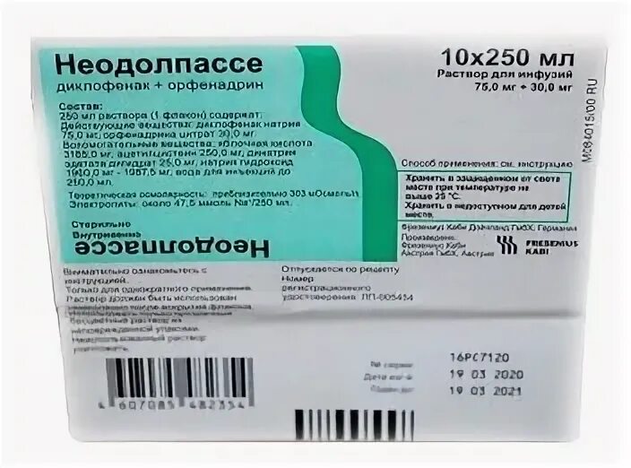 неодолпассе. неодолпассе. 100 мл №12. неодолпассе раствор для инфузий. неодолпассе раствор 5 флаконов.