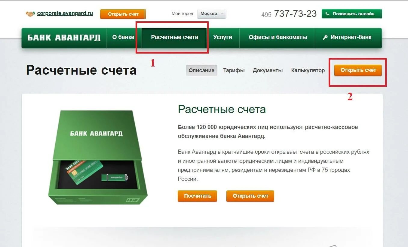 Какой банк открывает счета в долларах. Расчетный счет. расчетный счет банка. расчётный счёт в благке. расчетный счет н вбанке.