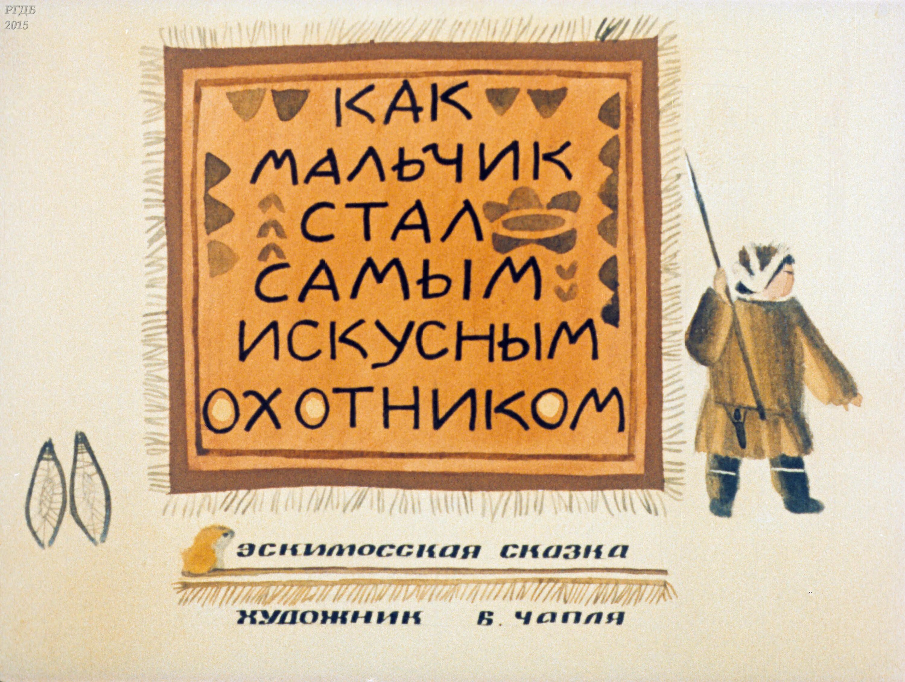 Самый искуснейший