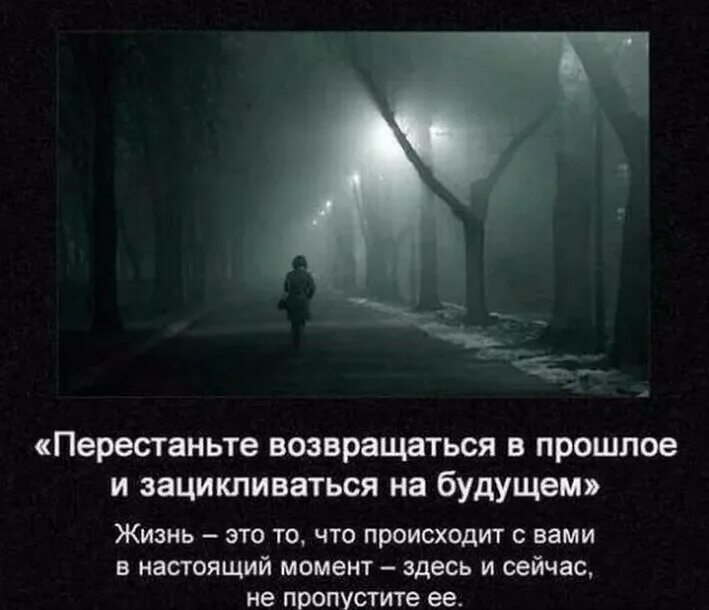 Выражение прошлом. Высказывания о прошлом и настоящем. высказывания о прошлом настоящем и будущем. фразы про будущее. цитаты про прошлую жизнь.