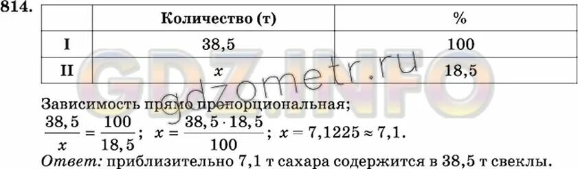 Изменение величин 6 класс виленкин. В сахарной свекле содержится 18.5. В сахарном свекле содержится 18.5 сахара. Гдз по математики 6 класс номер 814. Математика 6 класс Виленкин 814.