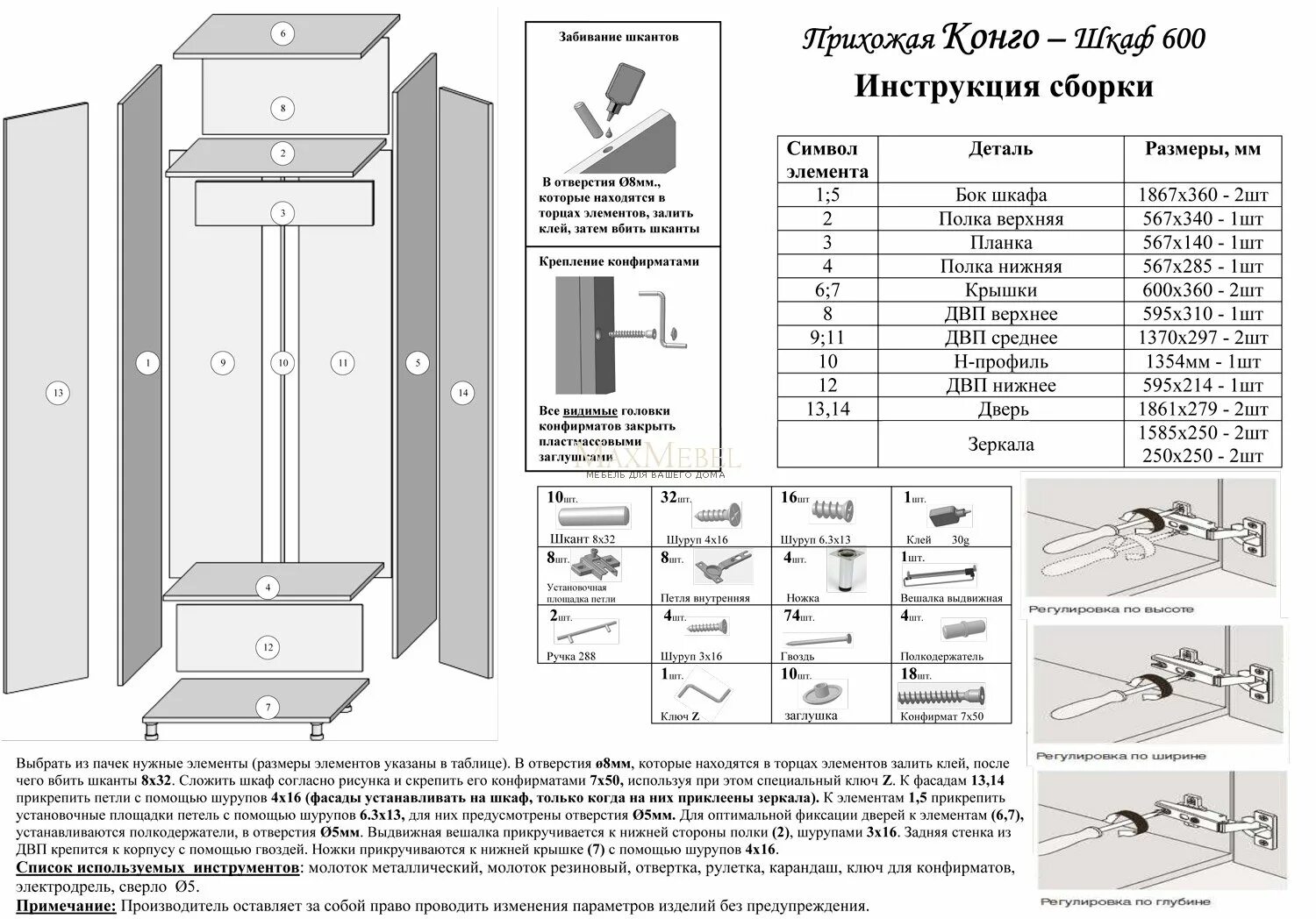 Инструкция по сборке хофф. Прихожая Бостон схема сборки. Прихожая Катрин-1 схема сборки. Прихожая Элегант-3 схема сборки.