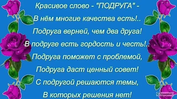 Слова подруге о дружбе до слез