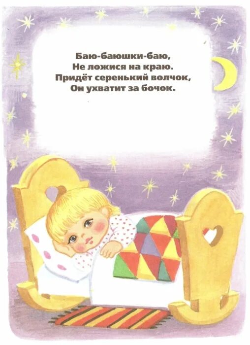 Колыбельные для детей 3 лет. Короткие колыбельки для малышей. детские колыбельные стишки. колыбельная текст. небольшие колыбельные для детей.
