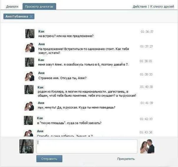 Начало общения с девушкой в интернете. Переписка с девушкой примеры. Темы для общения с девушкой в интернете. Пример правильного диалога с девушкой