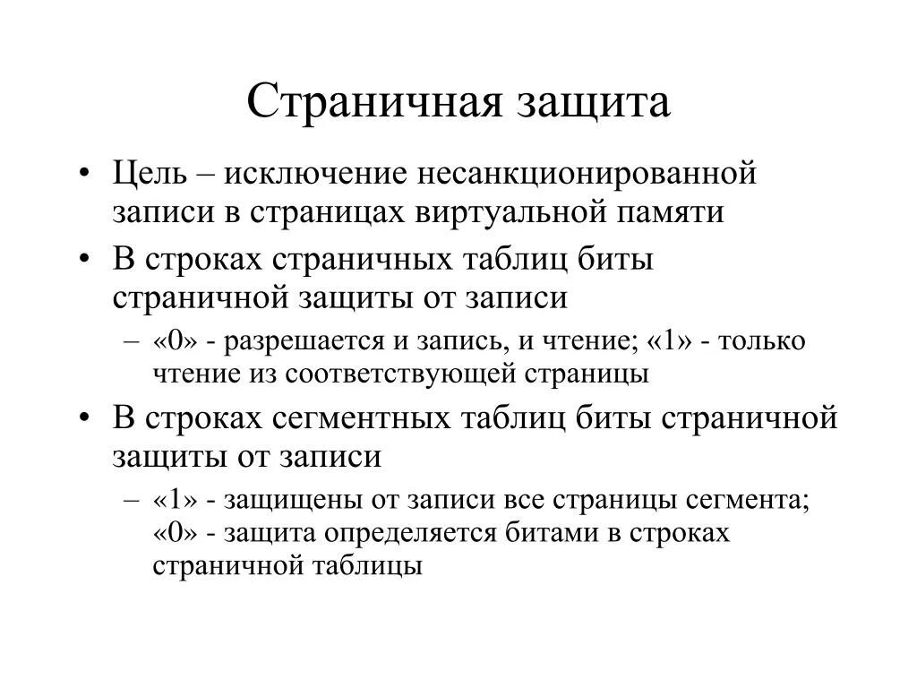 Организация памяти лекция. Сегменты и страницы памяти. Механизм страничной памяти адреса страниц.