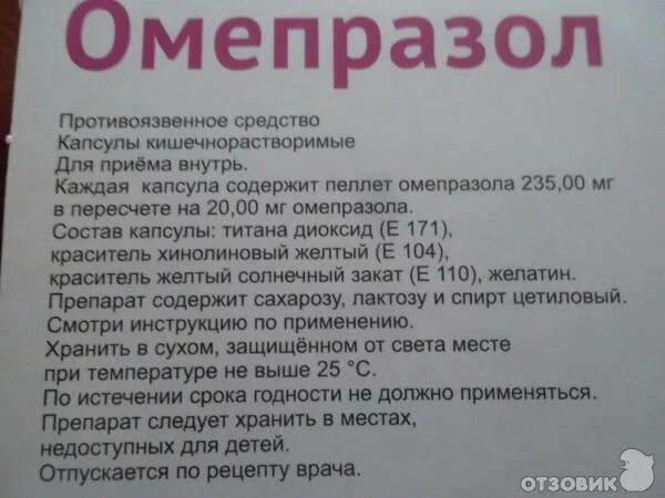 Омепразол. Таблетки для желудка Омепразол. Омепразол как принимать. Таблетки от тошноты Омепразол.