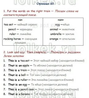 Put the words on right train перевод