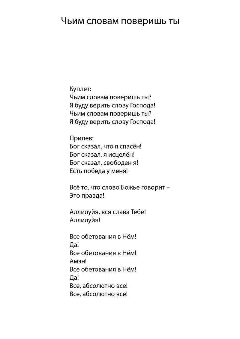 Если в сердце текст. Я помню белые обои текст. Тексты песен с аккордами для гитары. Текст песни ты уйдёшь комиссар. Текст песни верила верила верю.