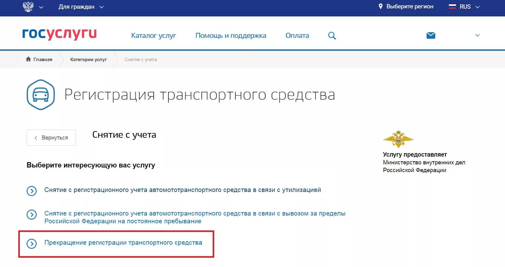 Оставить номера при продаже автомобиля через госуслуги. Как сняиь машину с учета на гос услугах. Через госуслуги. Как снять машину с учёта через госуслуги. Как снять авто с учета через госуслуги.